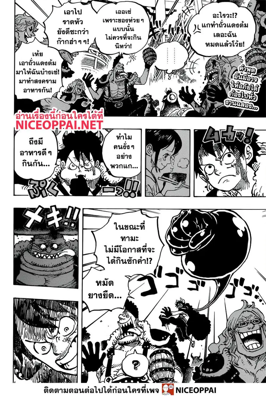 One Piece ตอนที่ 980 หน้า 2