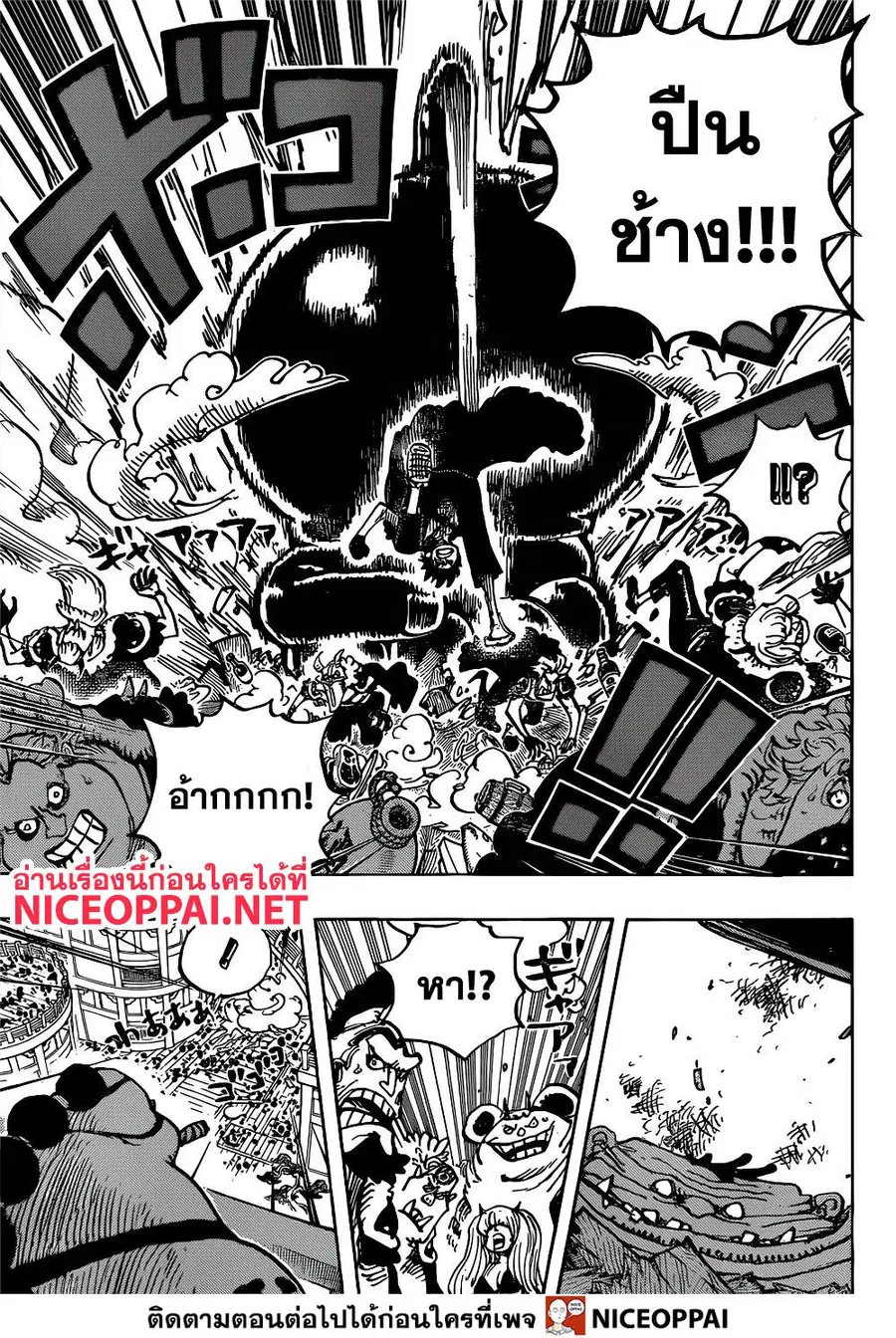 One Piece ตอนที่ 980 หน้า 3