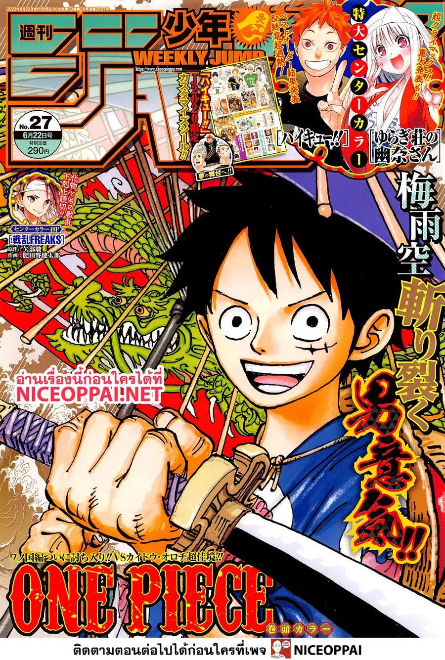 One Piece ตอนที่ 981 หน้า 1