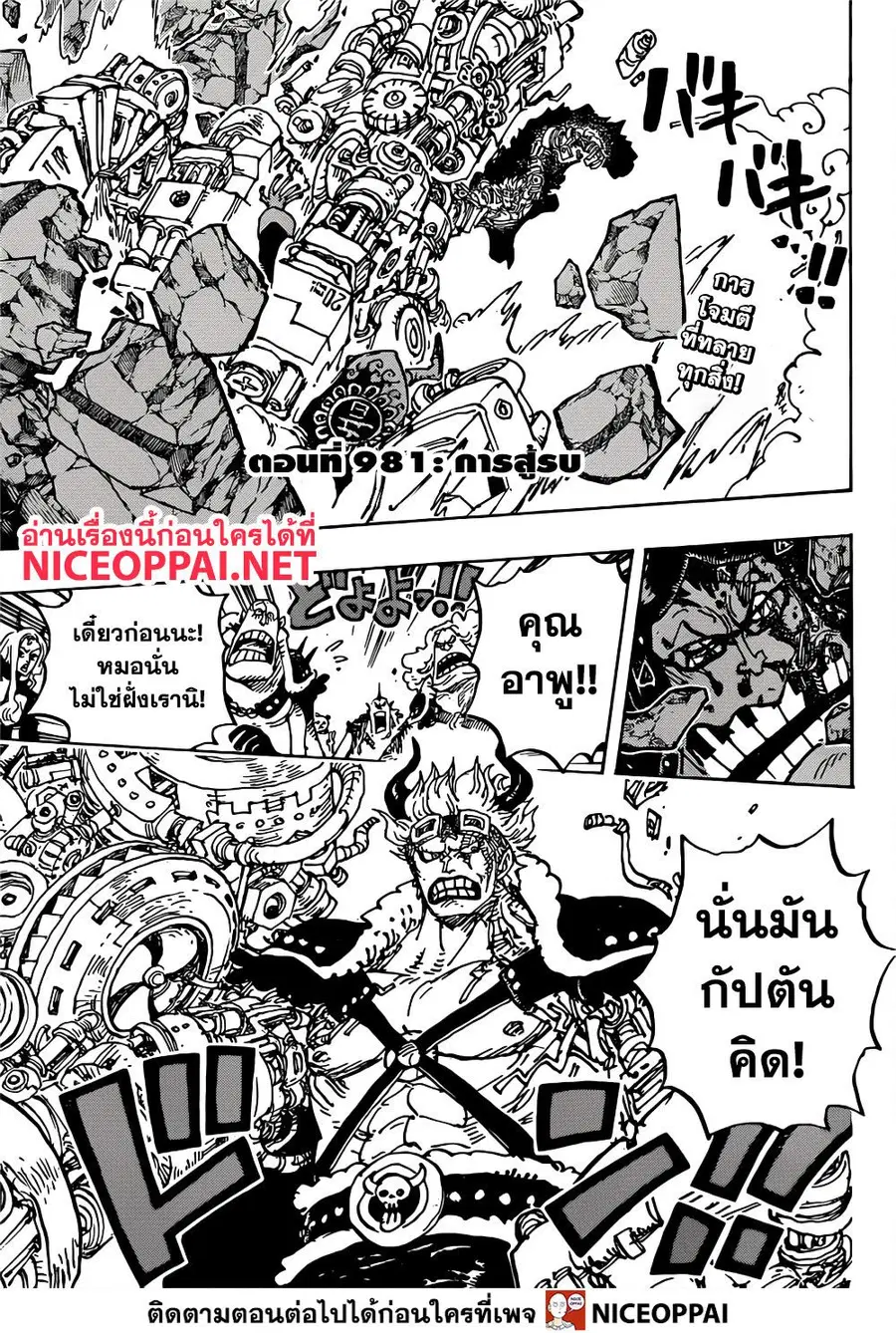 One Piece ตอนที่ 981 หน้า 3
