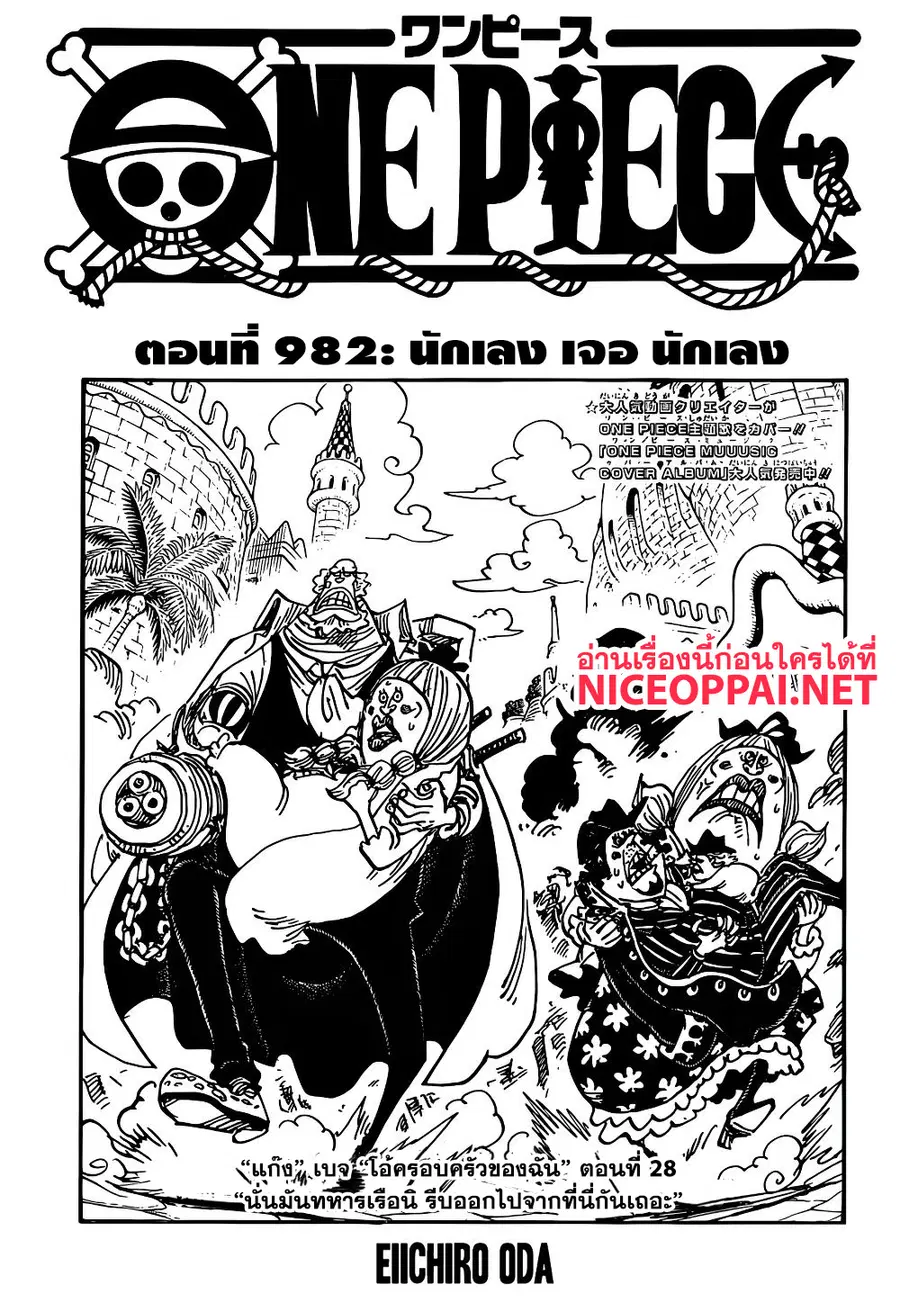 One Piece ตอนที่ 982 หน้า 1