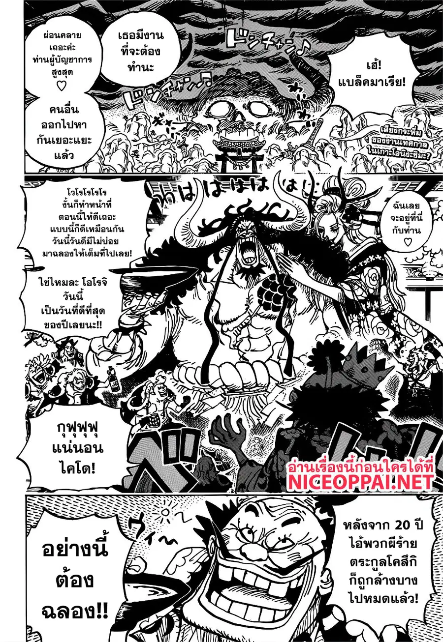 One Piece ตอนที่ 982 หน้า 2