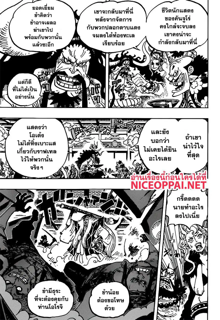 One Piece ตอนที่ 982 หน้า 3