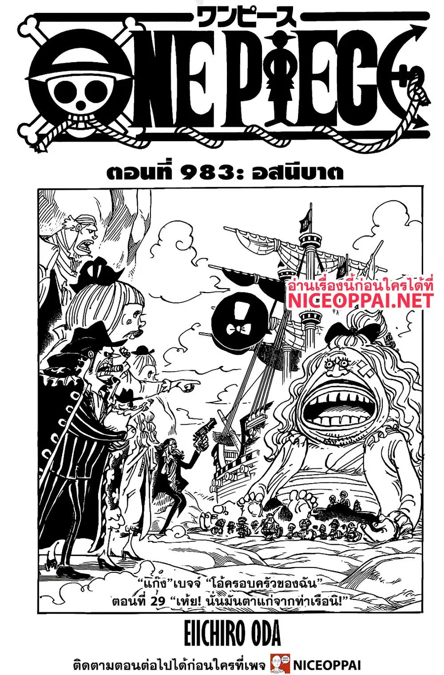 One Piece ตอนที่ 983 หน้า 1