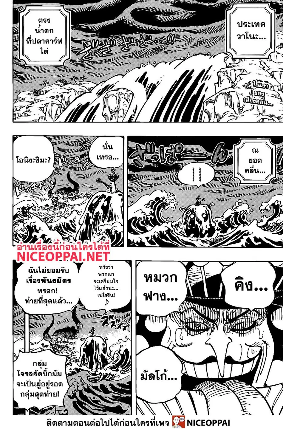 One Piece ตอนที่ 983 หน้า 2