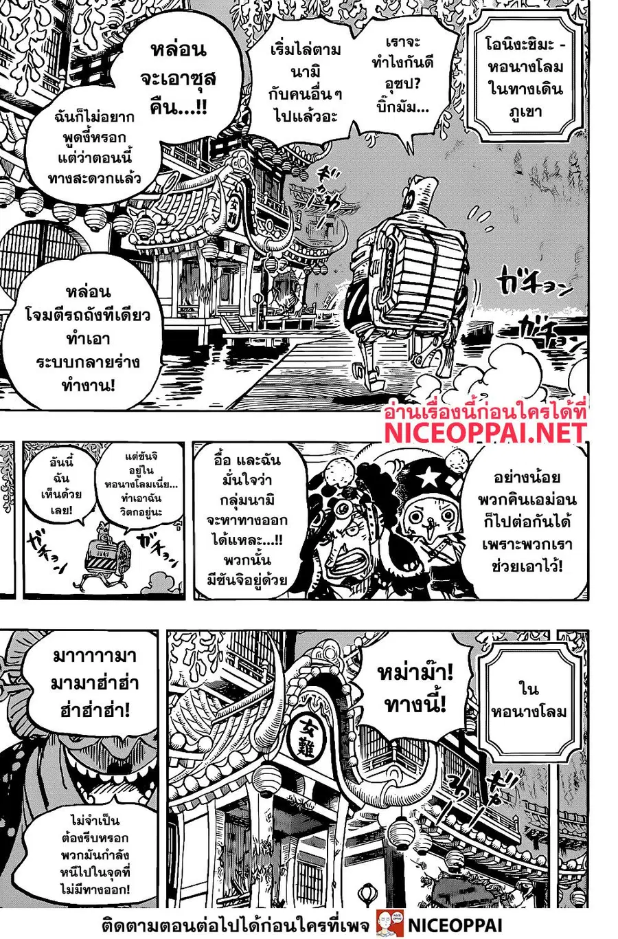 One Piece ตอนที่ 983 หน้า 3