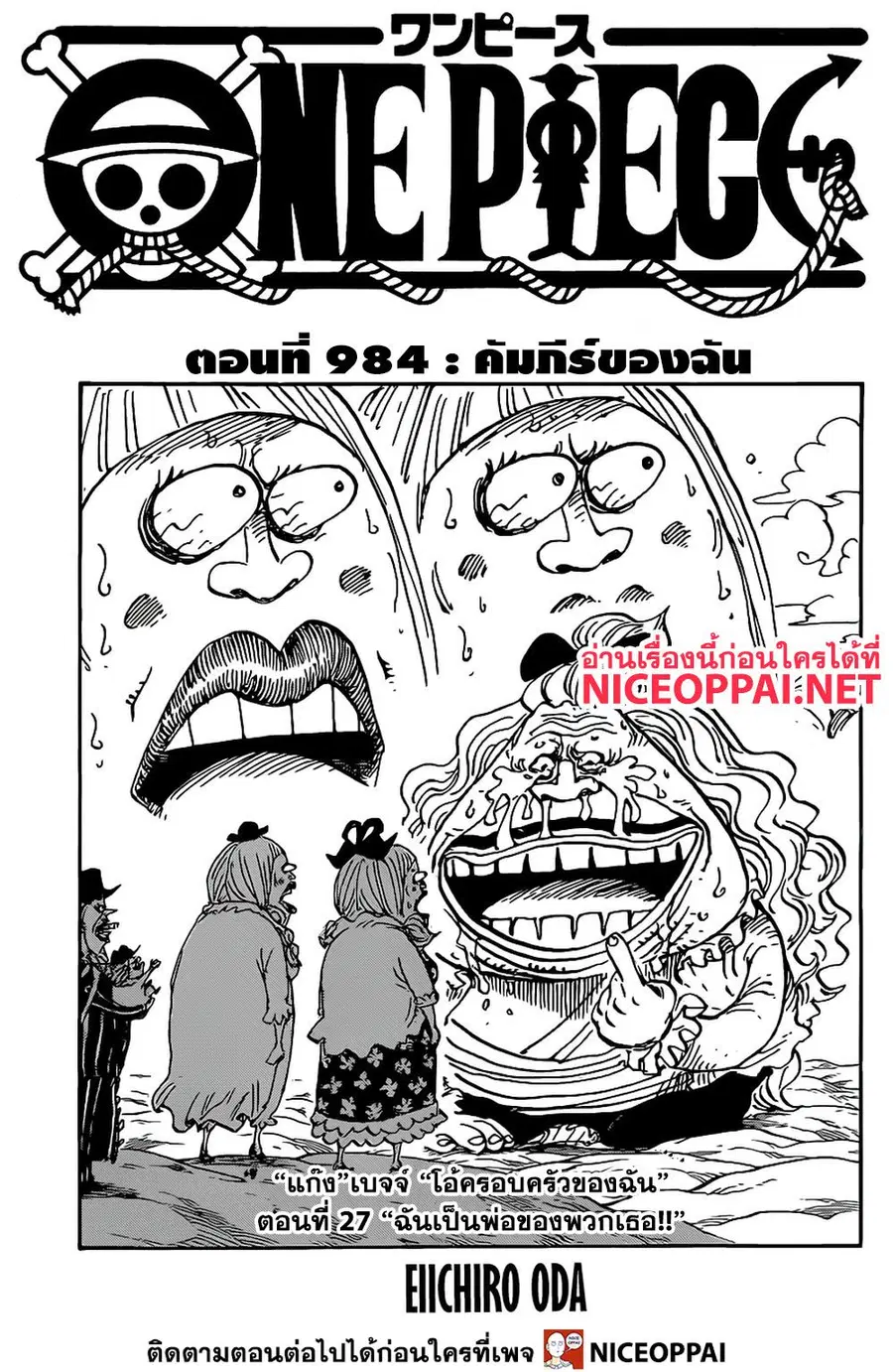 One Piece ตอนที่ 984 หน้า 1