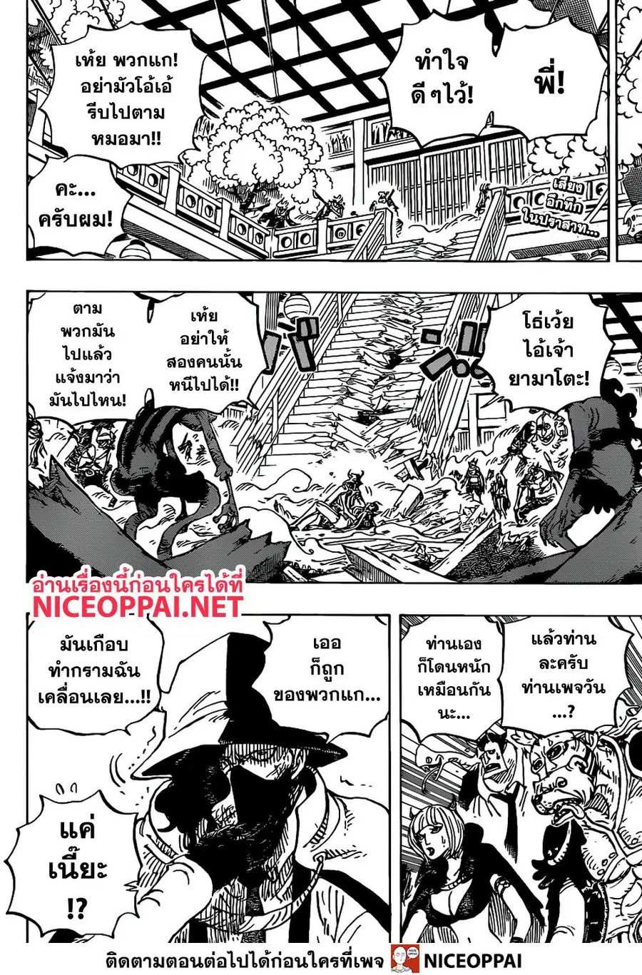 One Piece ตอนที่ 984 หน้า 2