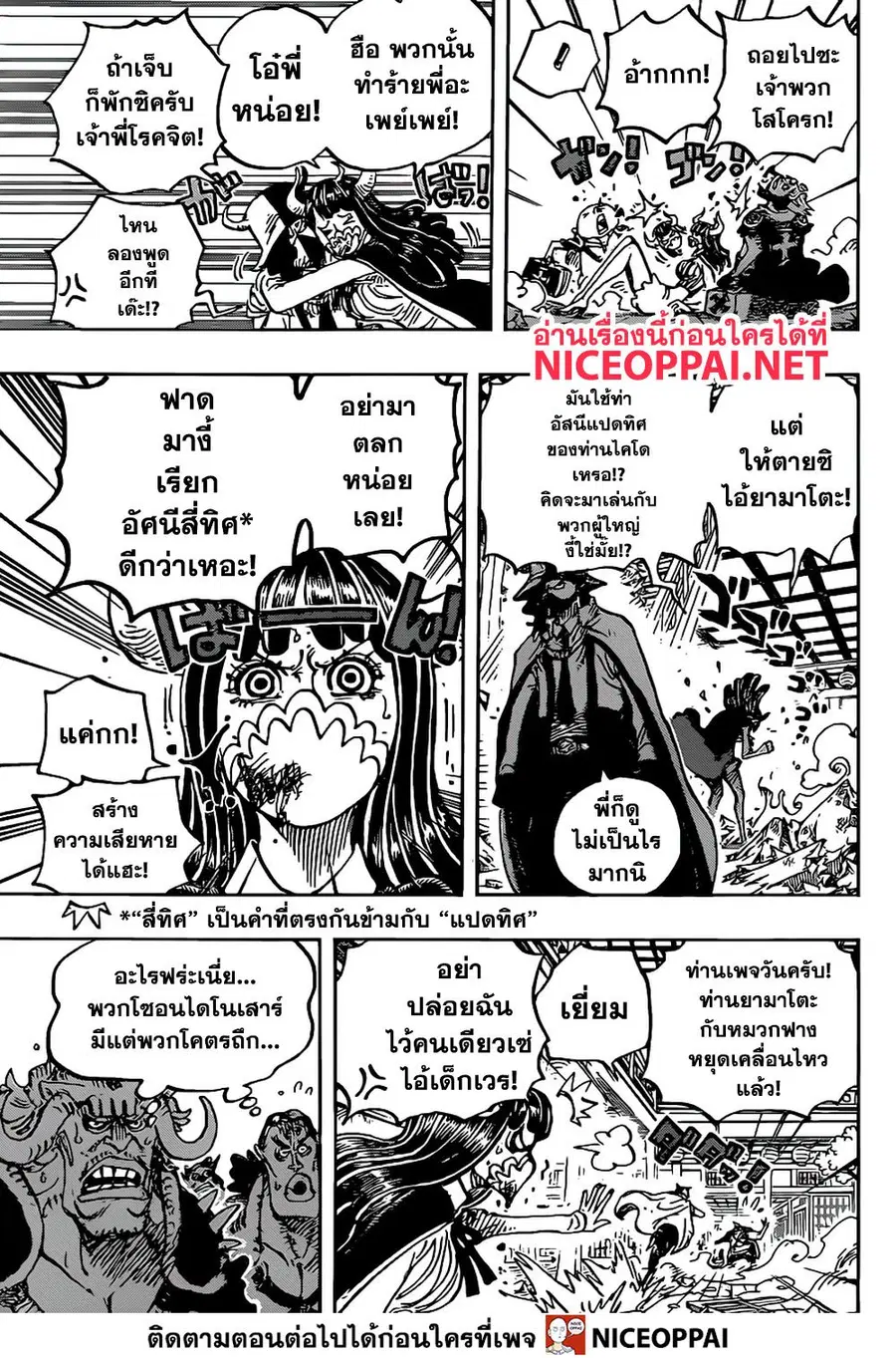 One Piece ตอนที่ 984 หน้า 3