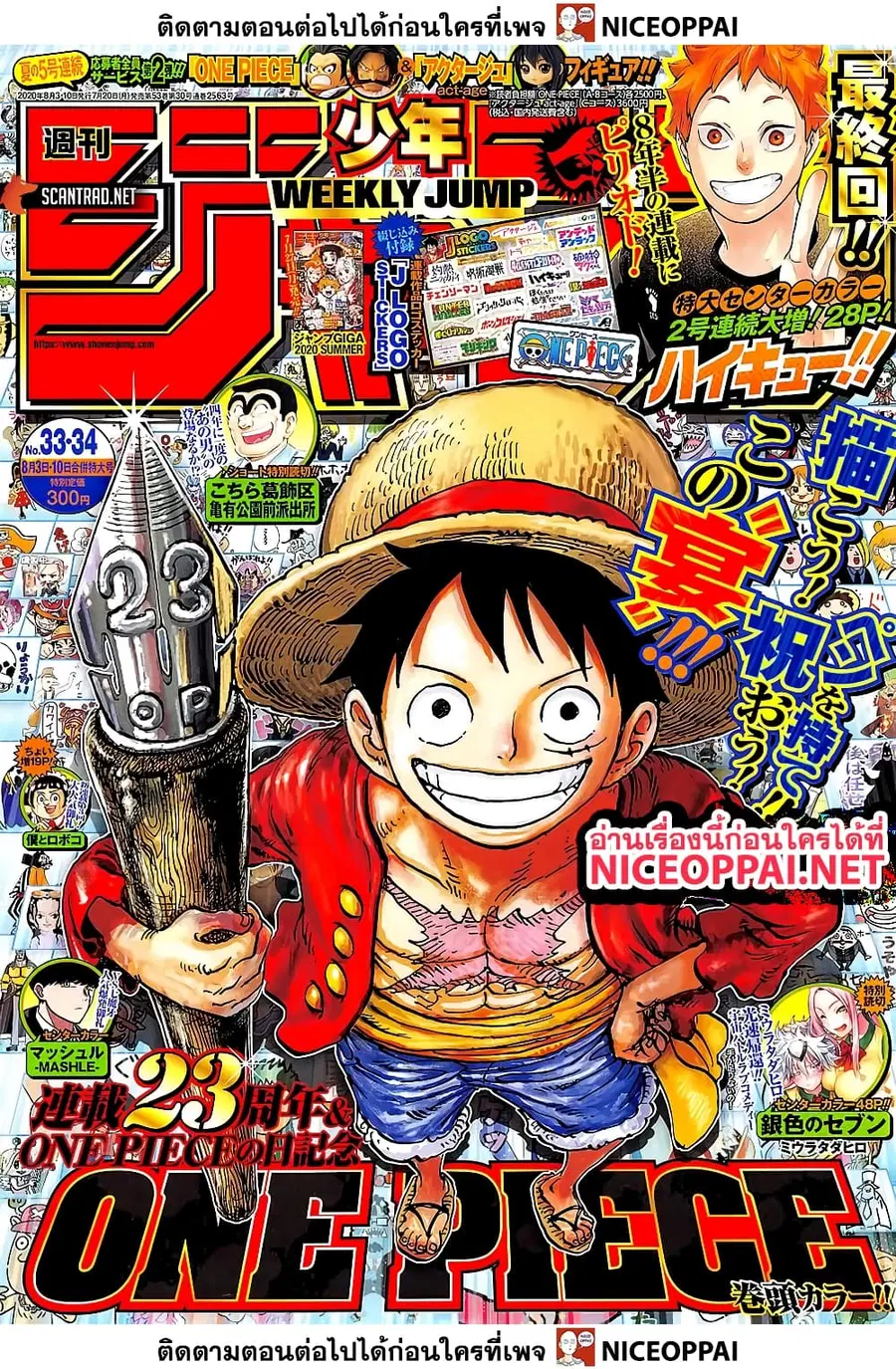 One Piece ตอนที่ 985 หน้า 1