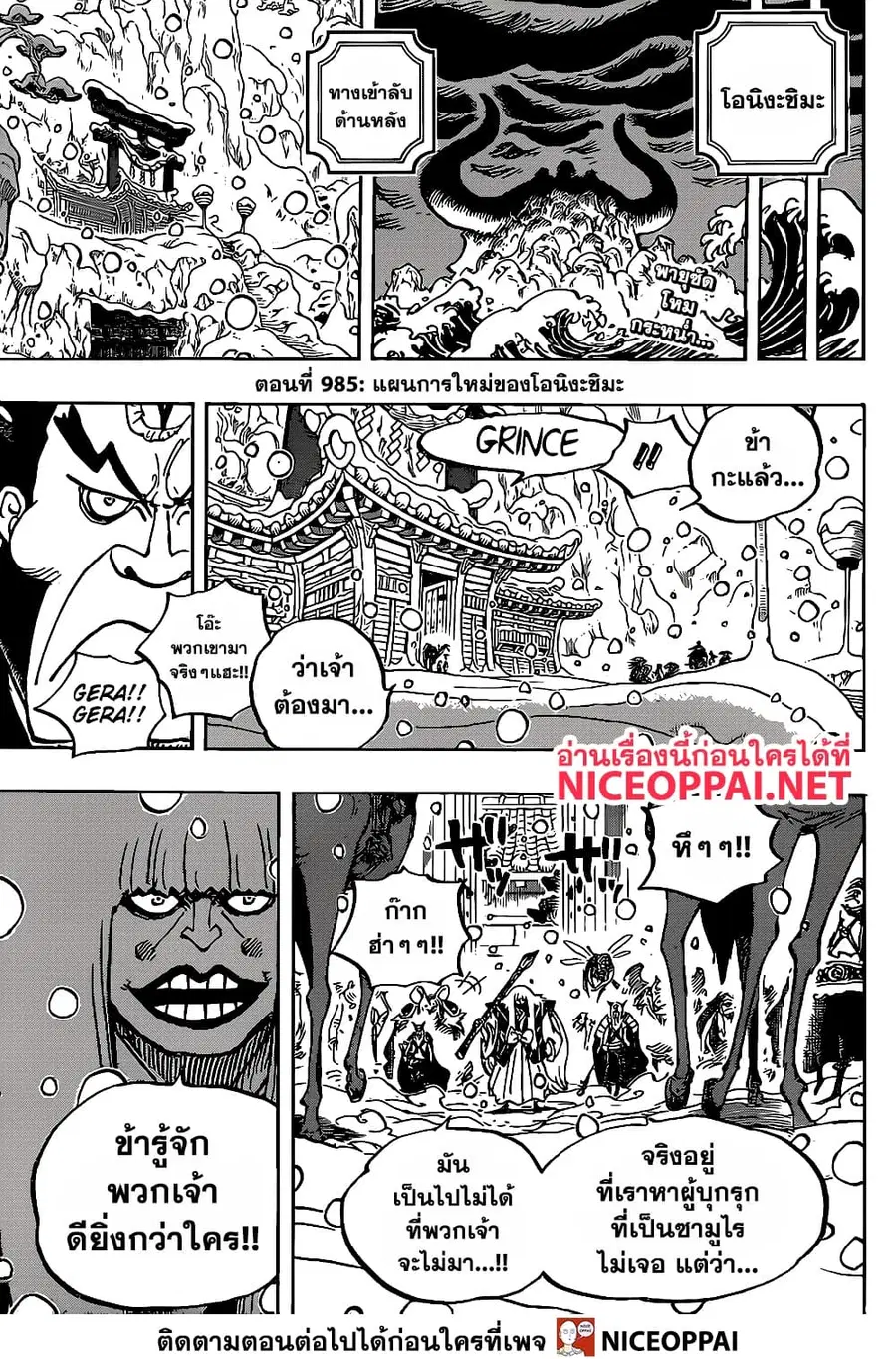 One Piece ตอนที่ 985 หน้า 3