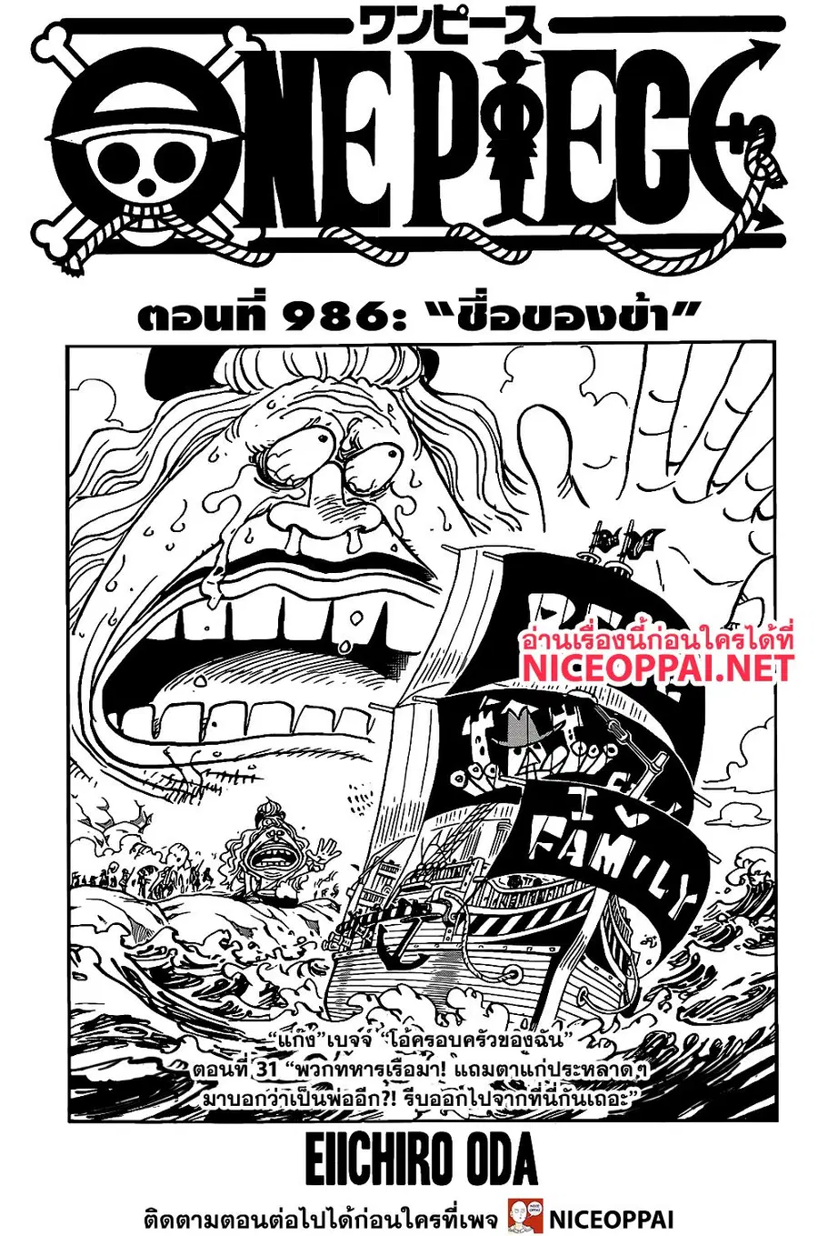 One Piece ตอนที่ 986 หน้า 1