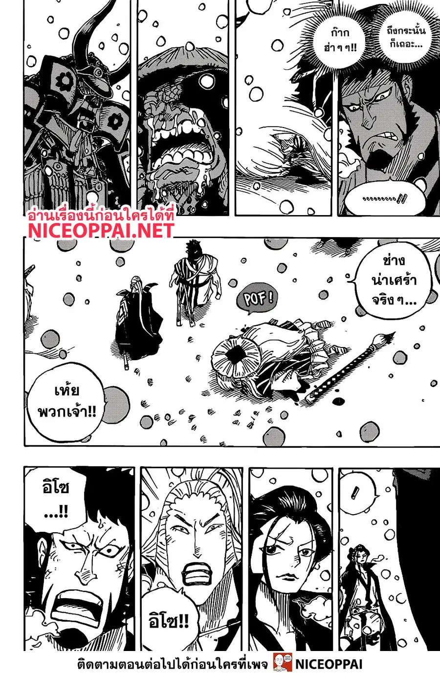 One Piece ตอนที่ 986 หน้า 3