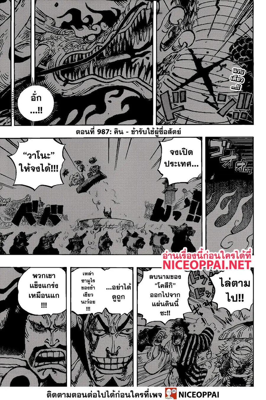 One Piece ตอนที่ 987 หน้า 2