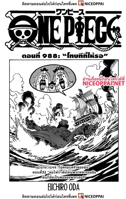 One Piece ตอนที่ 988 หน้า 1