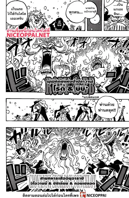 One Piece ตอนที่ 988 หน้า 3