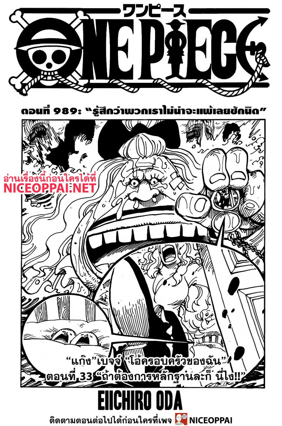 One Piece ตอนที่ 989 หน้า 1