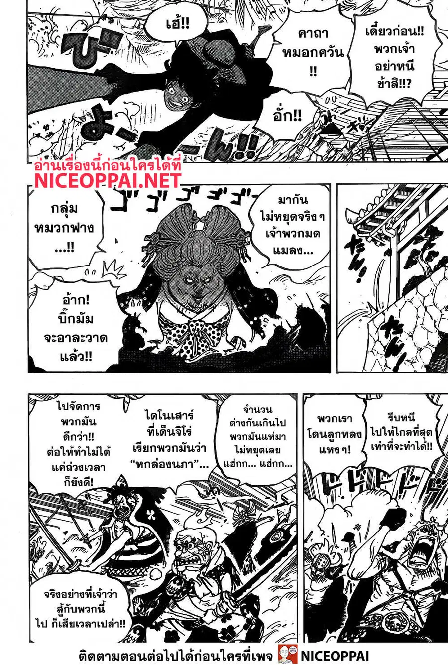 One Piece ตอนที่ 989 หน้า 3