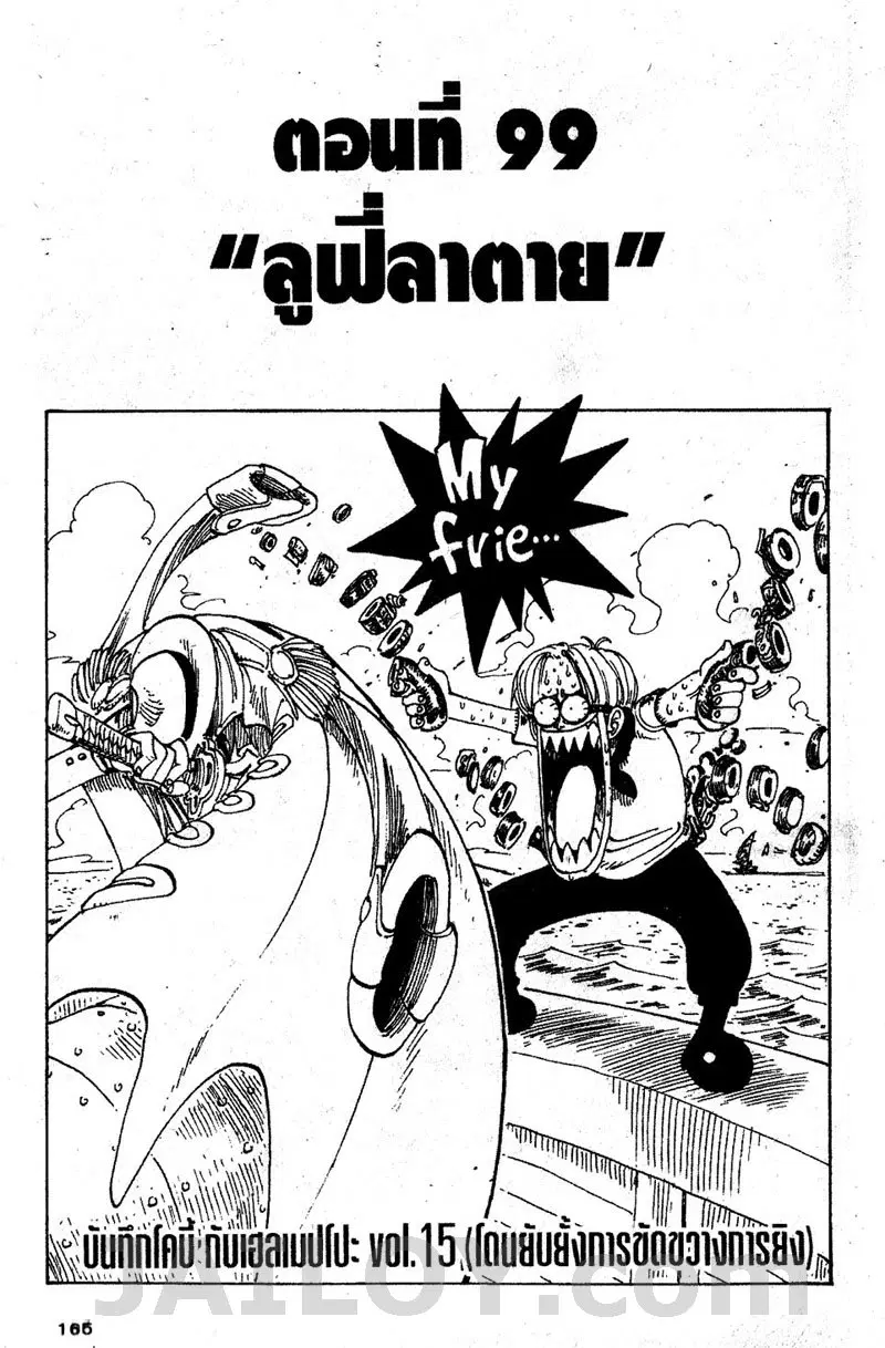 One Piece ตอนที่ 99 หน้า 1