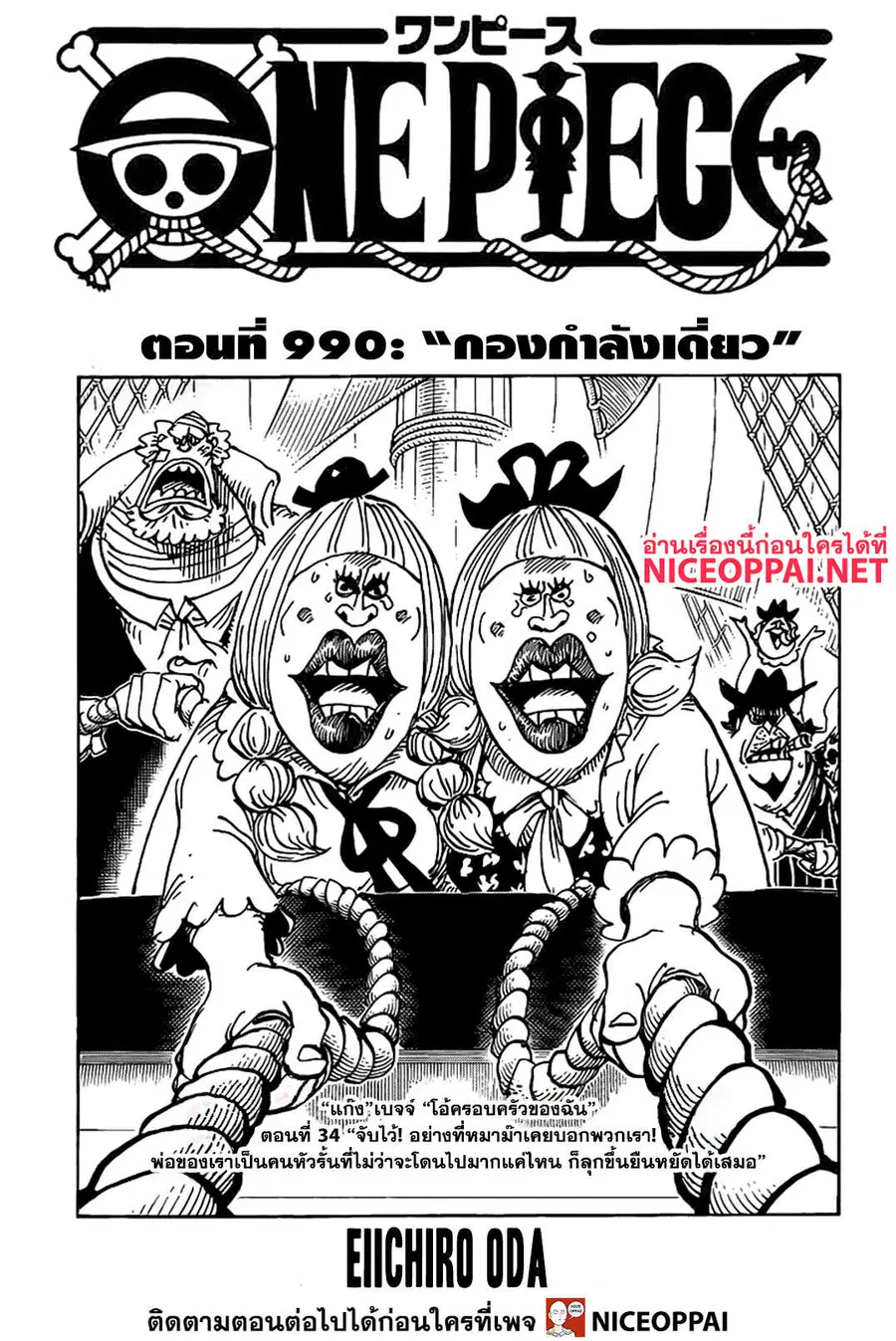 One Piece ตอนที่ 990 หน้า 1