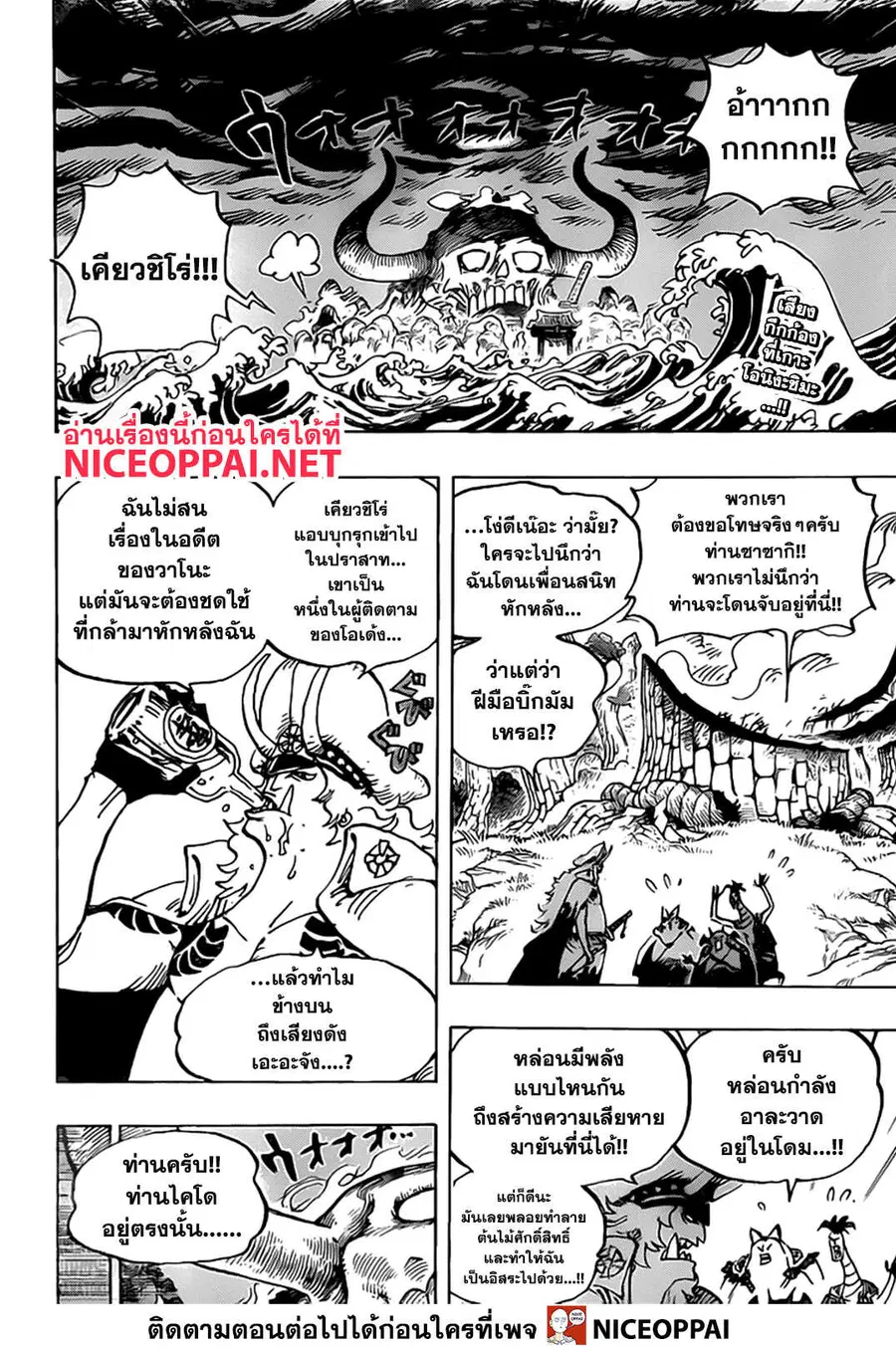 One Piece ตอนที่ 990 หน้า 2