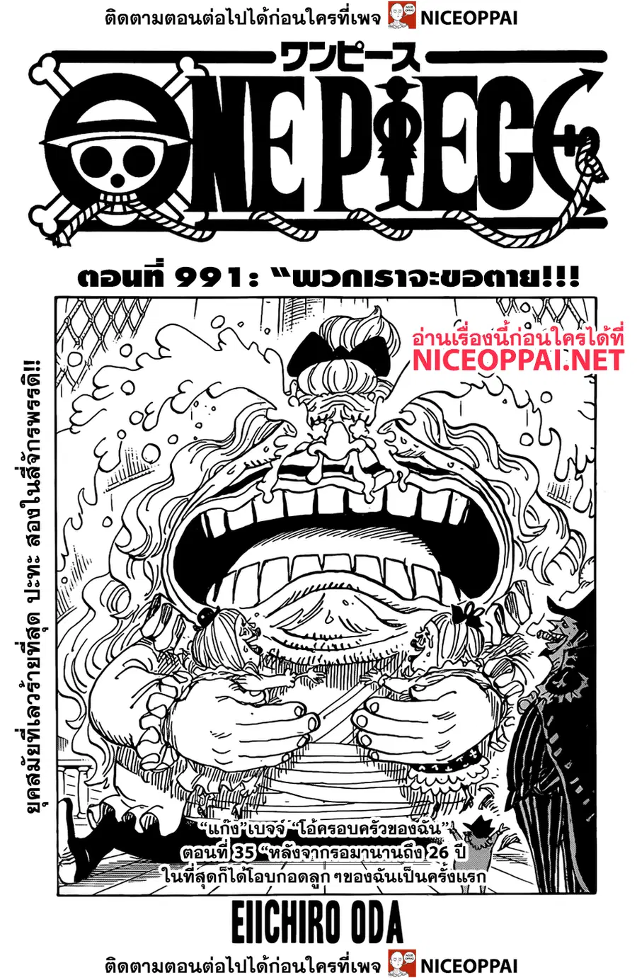 One Piece ตอนที่ 991 หน้า 1