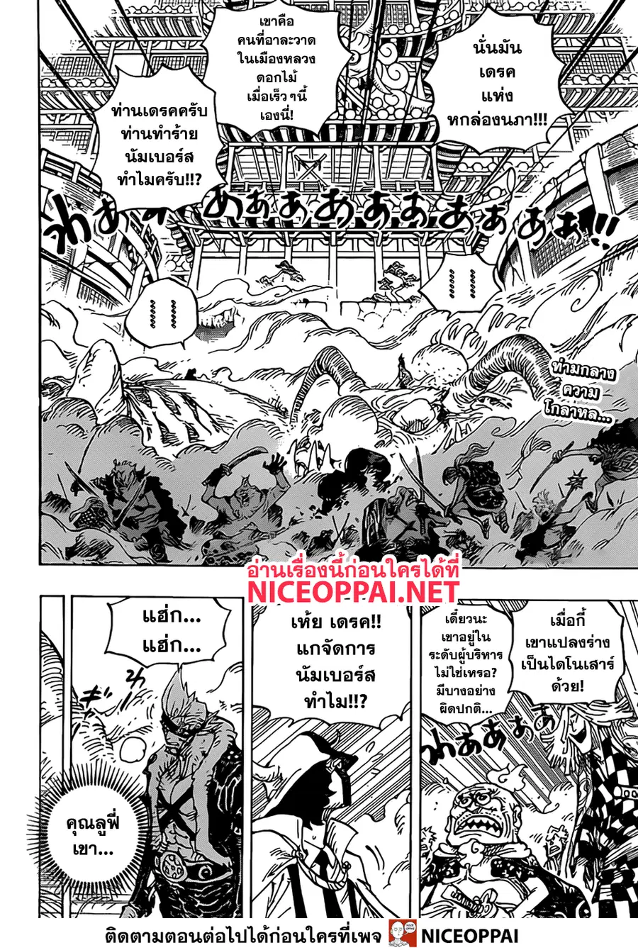 One Piece ตอนที่ 991 หน้า 2