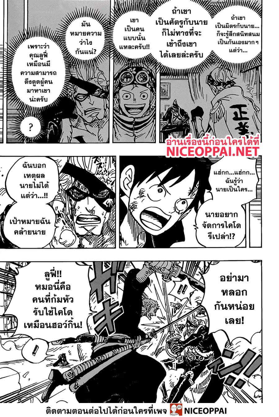 One Piece ตอนที่ 991 หน้า 3