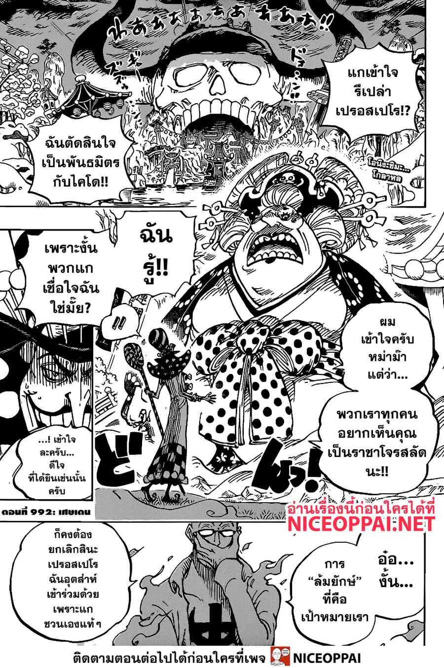 One Piece ตอนที่ 992 หน้า 3