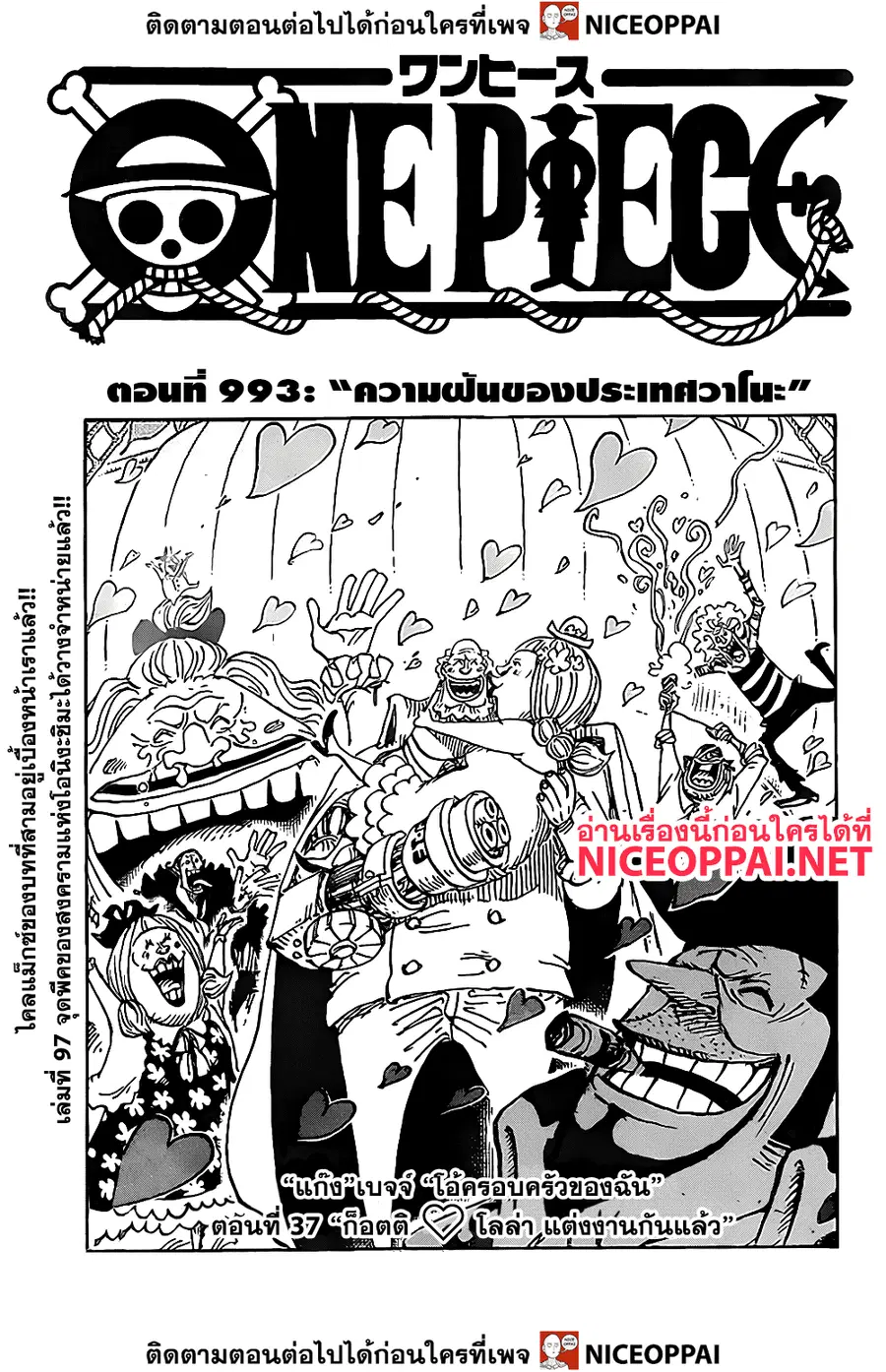 One Piece ตอนที่ 993 หน้า 1