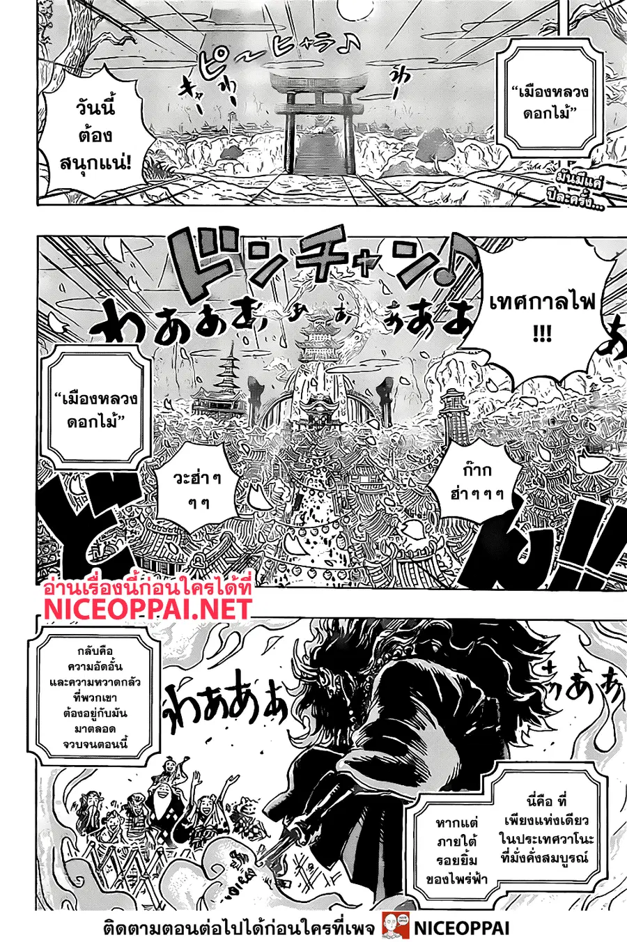 One Piece ตอนที่ 993 หน้า 2