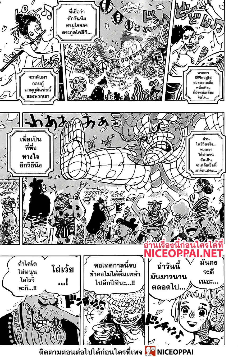 One Piece ตอนที่ 993 หน้า 3