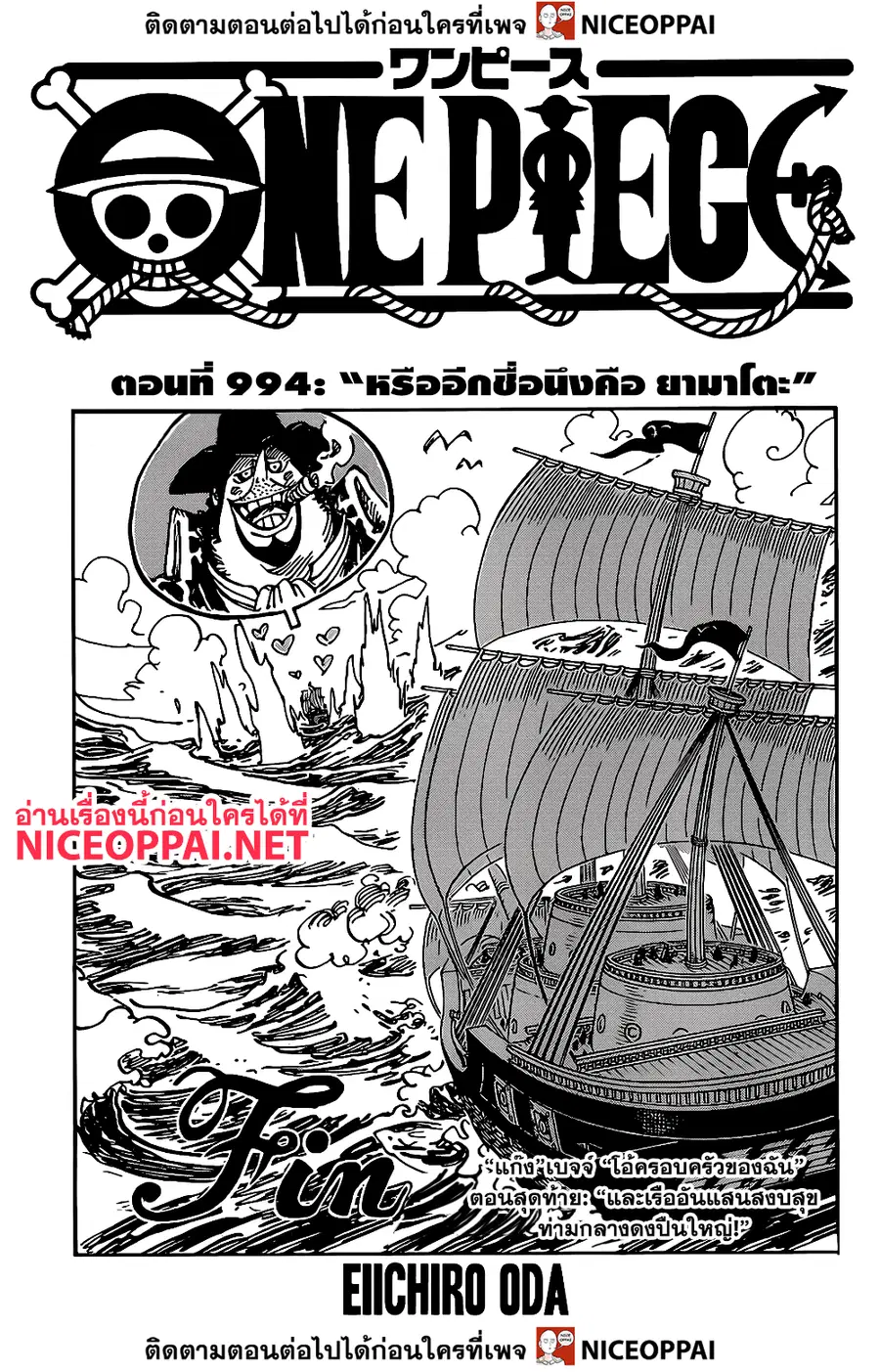 One Piece ตอนที่ 994 หน้า 1