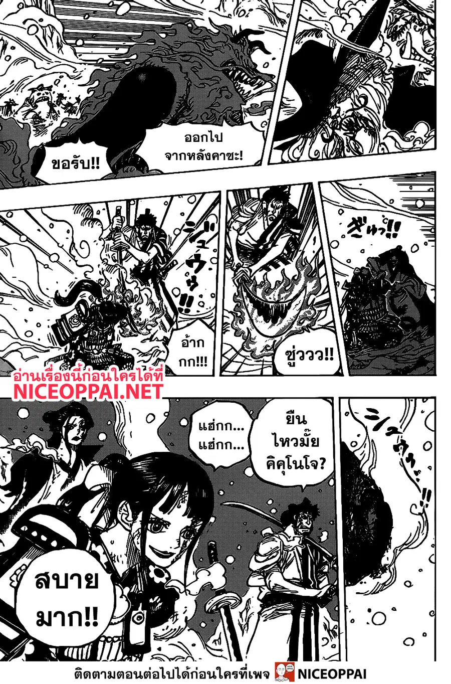 One Piece ตอนที่ 994 หน้า 3