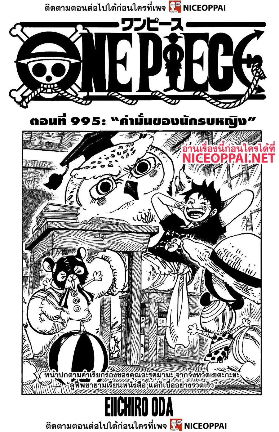 One Piece ตอนที่ 995 หน้า 1