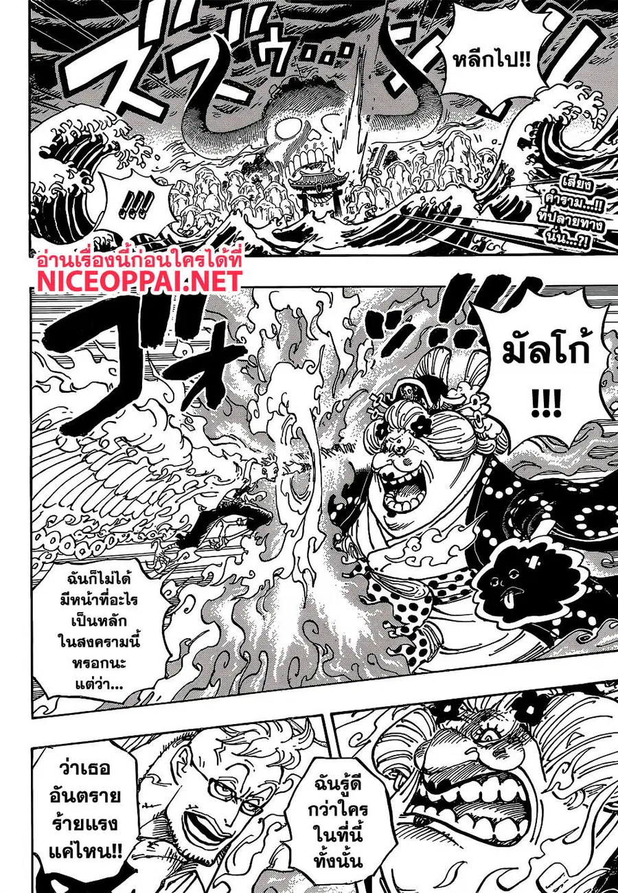 One Piece ตอนที่ 995 หน้า 2