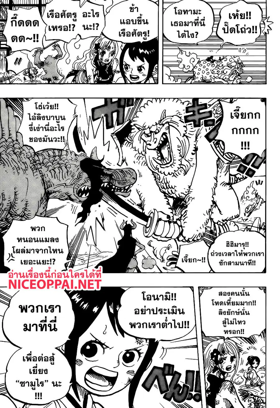 One Piece ตอนที่ 996 หน้า 3