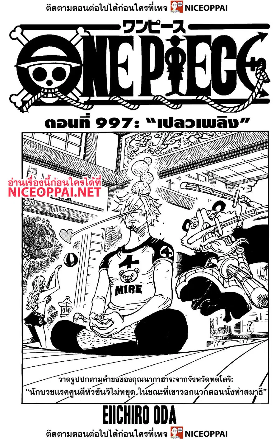 One Piece ตอนที่ 997 หน้า 1