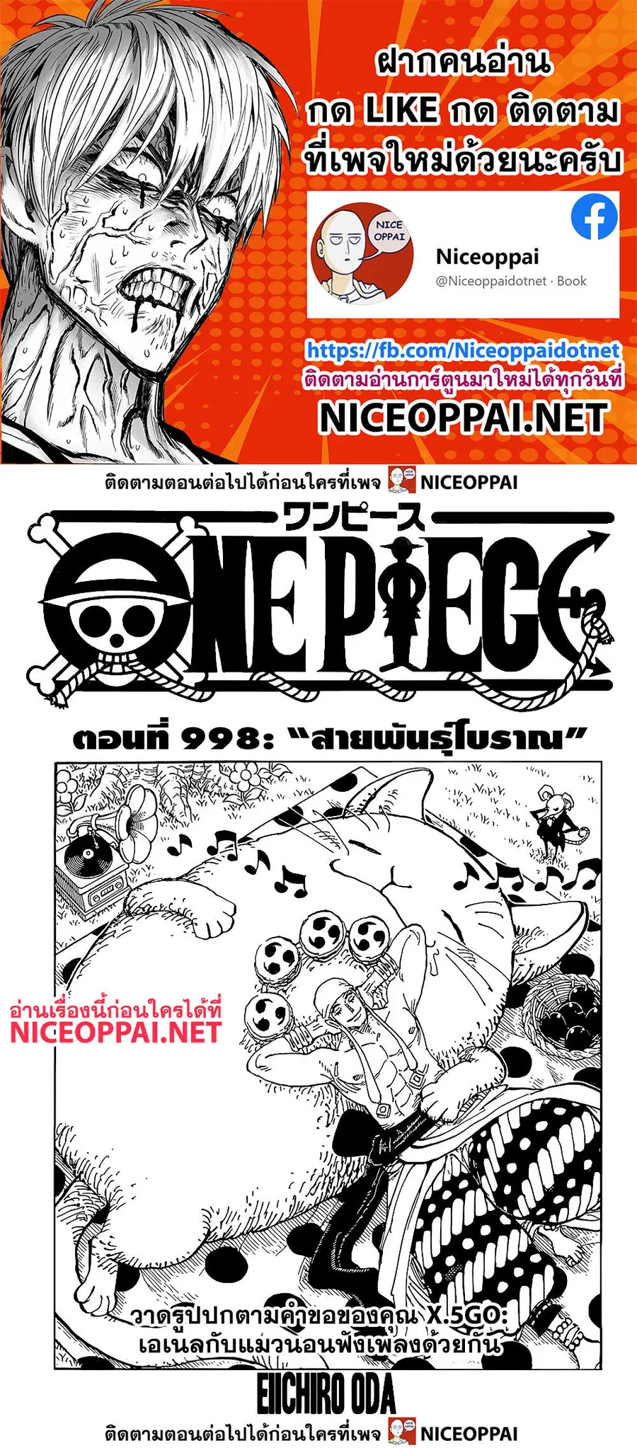 One Piece ตอนที่ 998 หน้า 1