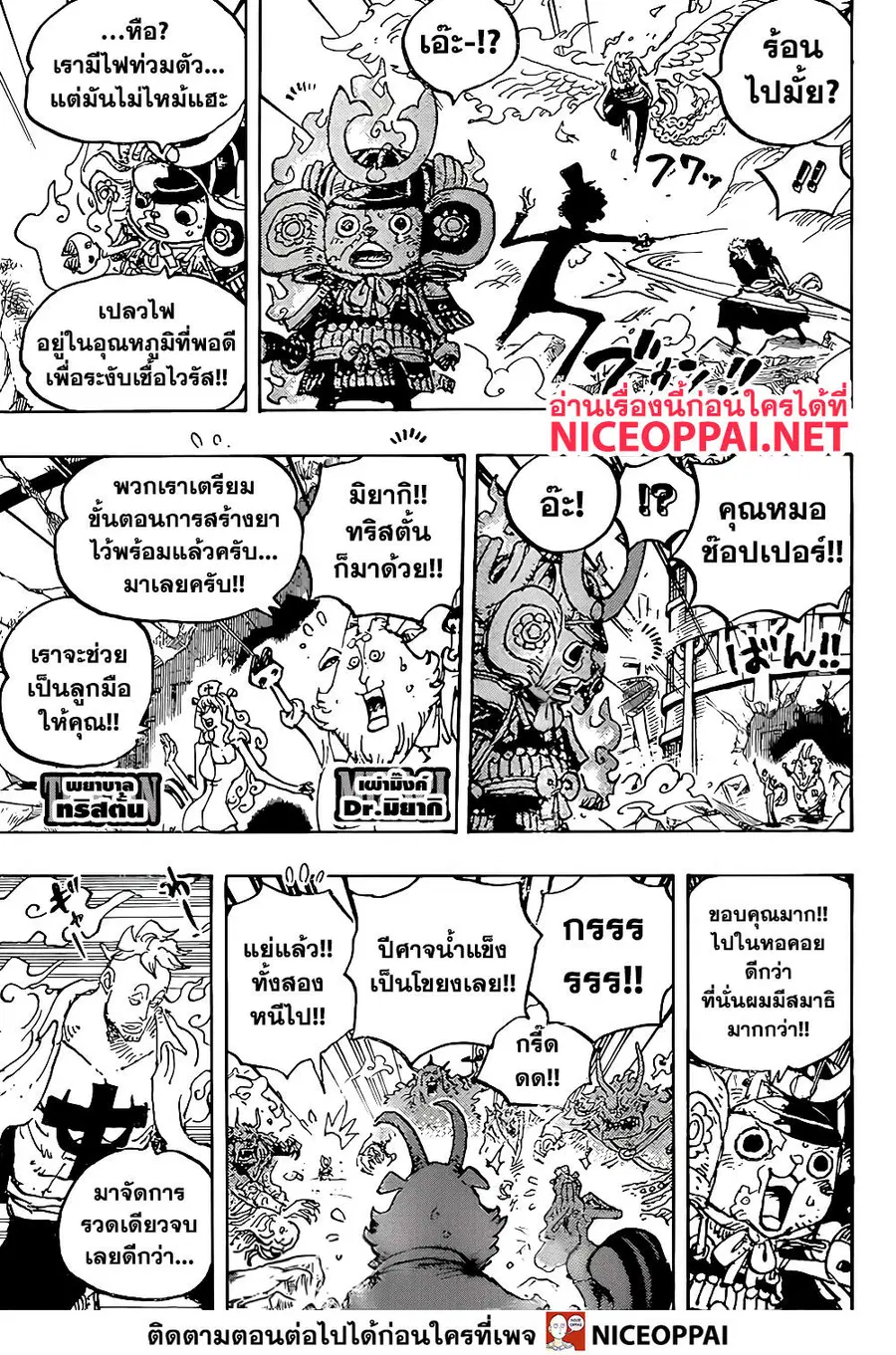 One Piece ตอนที่ 998 หน้า 3