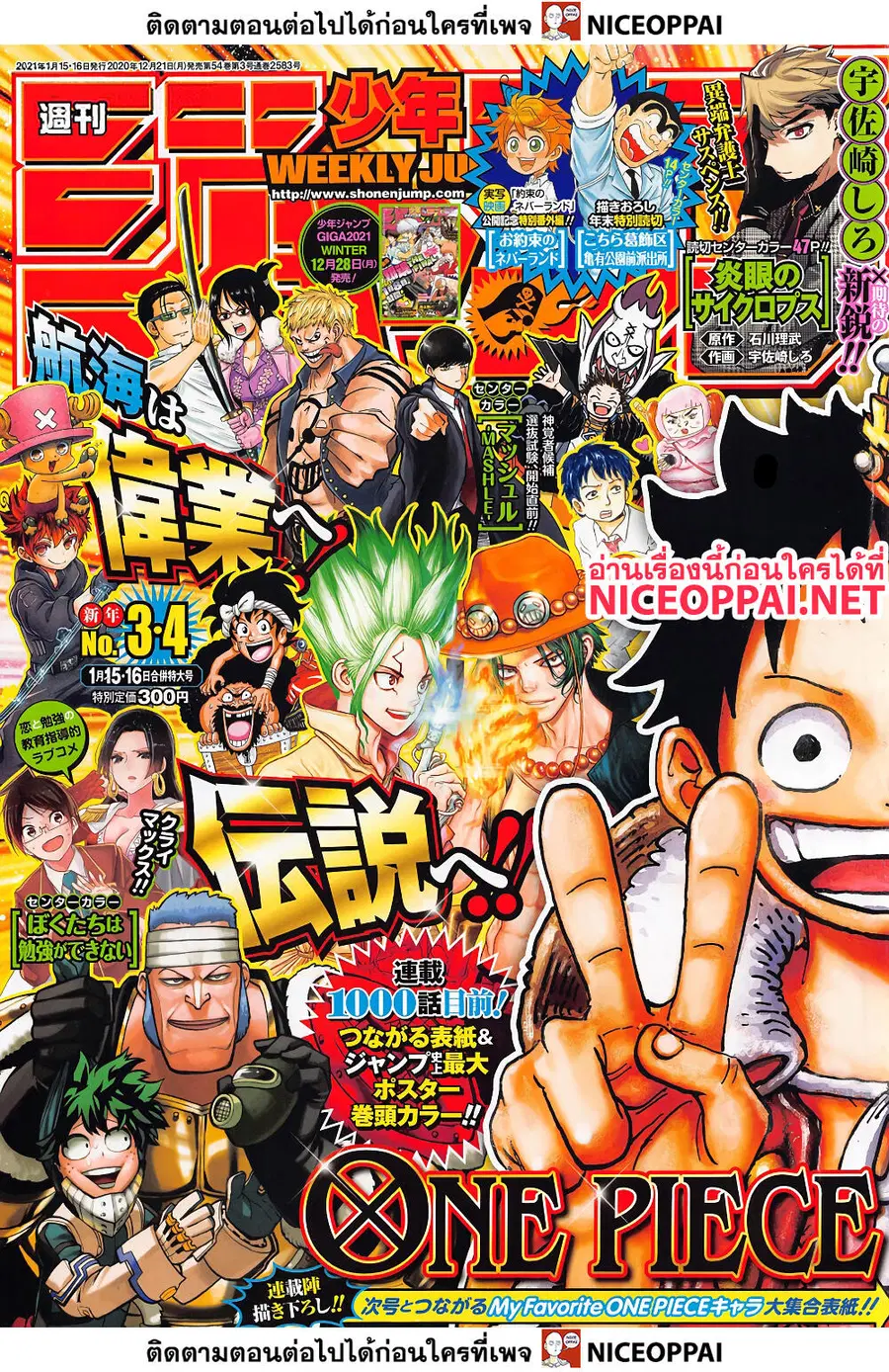 One Piece ตอนที่ 999 หน้า 1