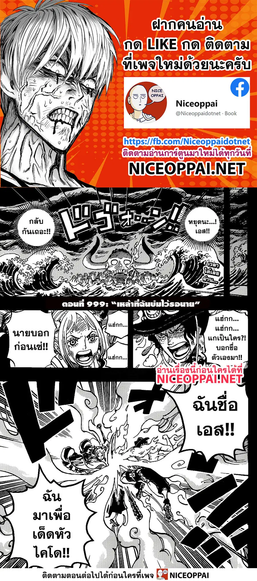 One Piece ตอนที่ 999 หน้า 2