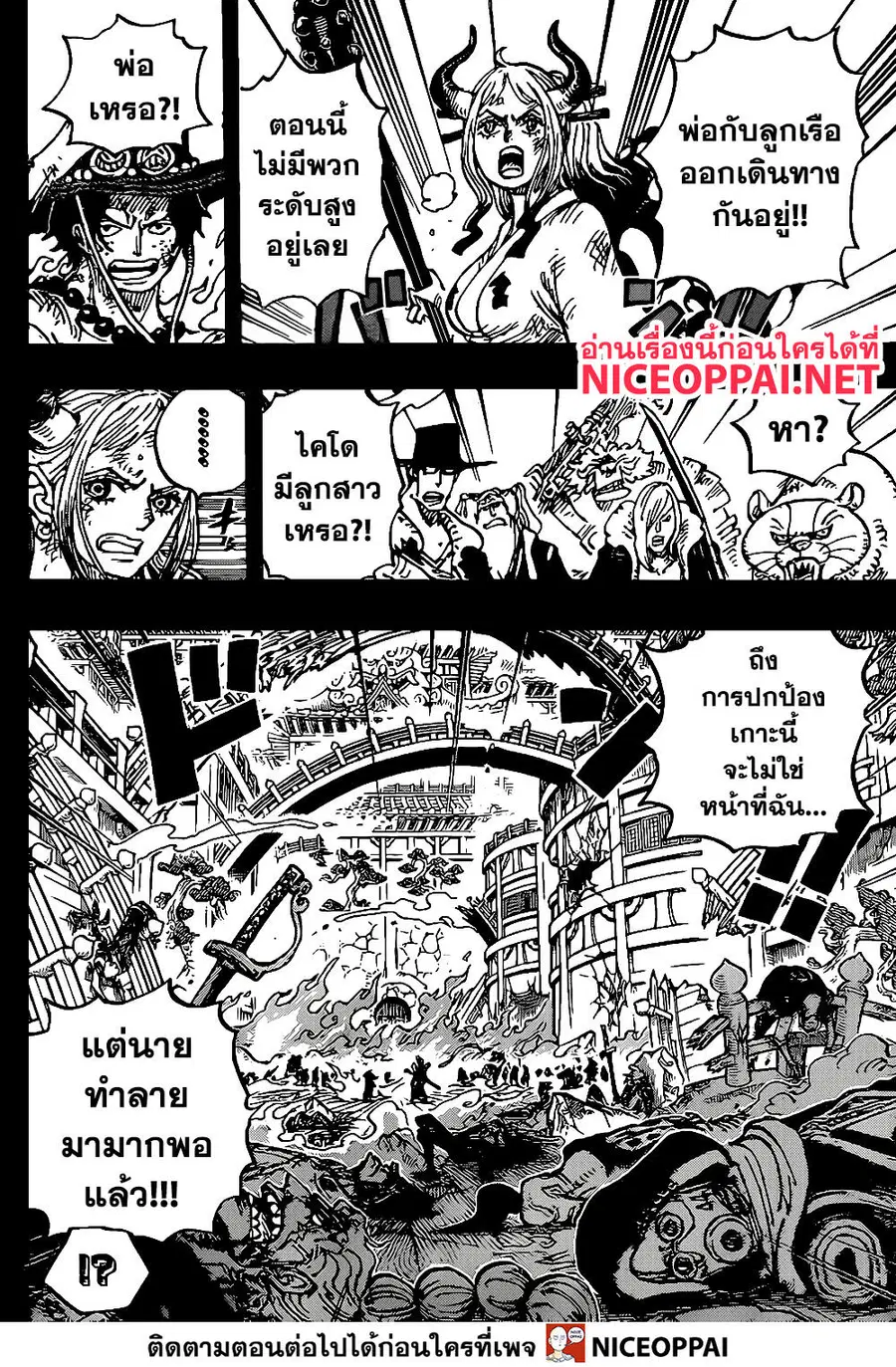 One Piece ตอนที่ 999 หน้า 3