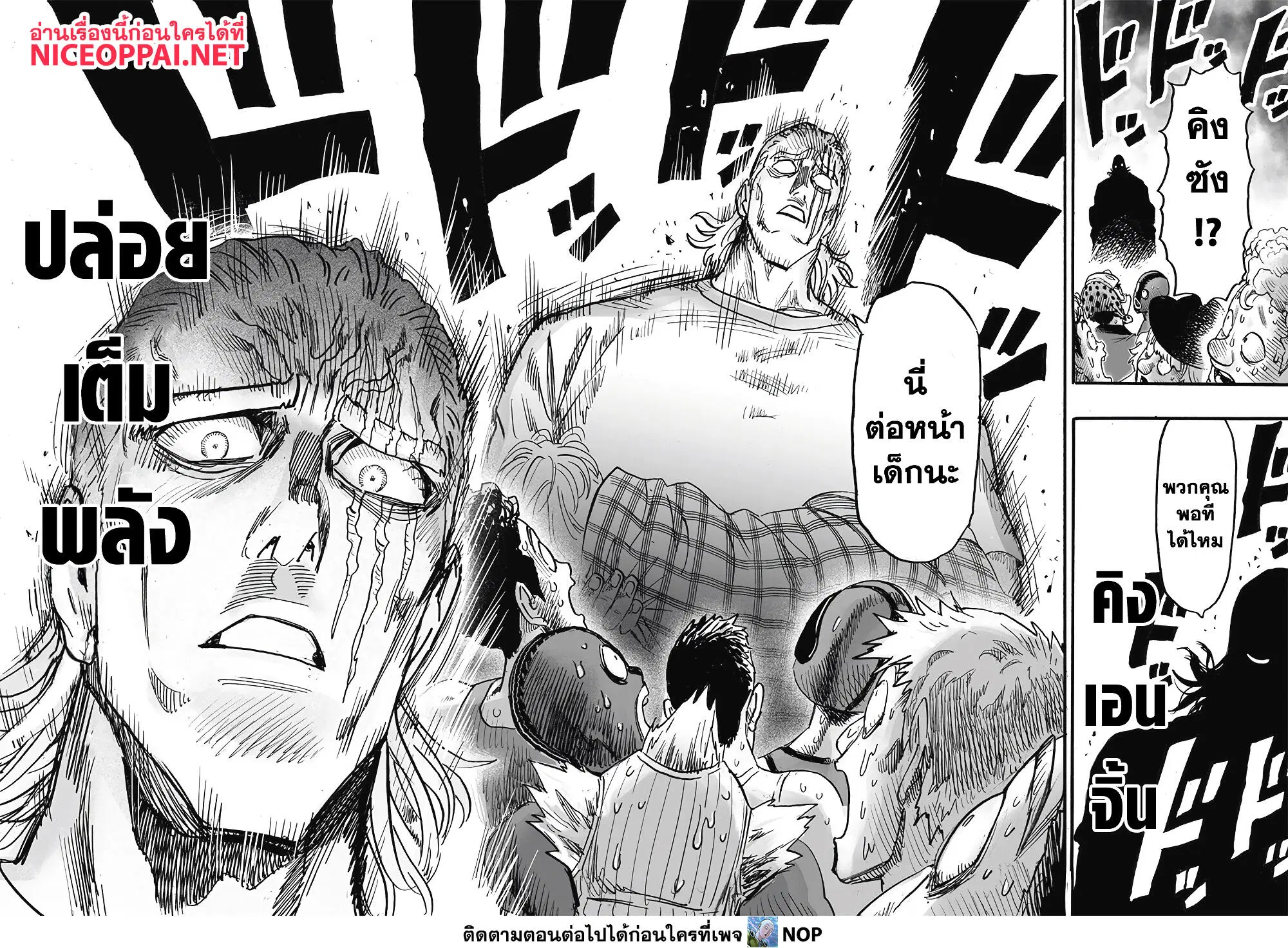 One Punch Man ตอนที่ 0 หน้า 3