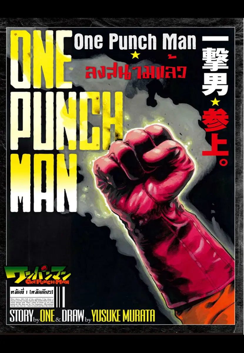 One Punch Man ตอนที่ 1 หน้า 1