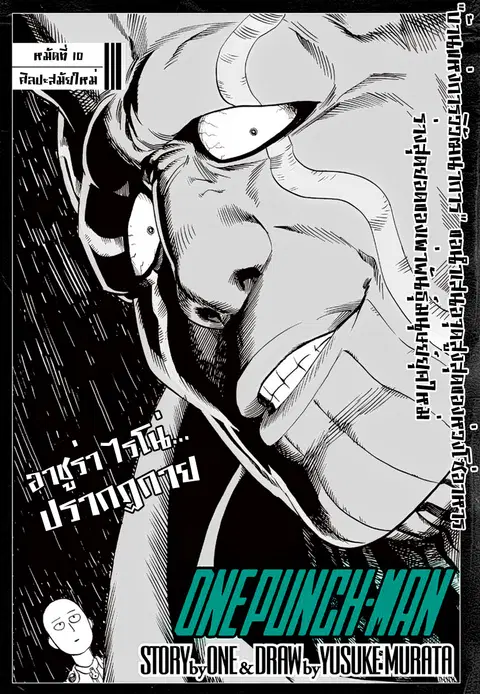 One Punch Man ตอนที่ 10 หน้า 1