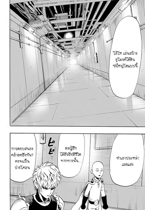 One Punch Man ตอนที่ 10 หน้า 2