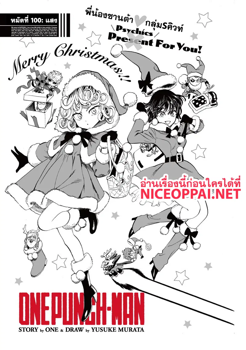 One Punch Man ตอนที่ 100 หน้า 2