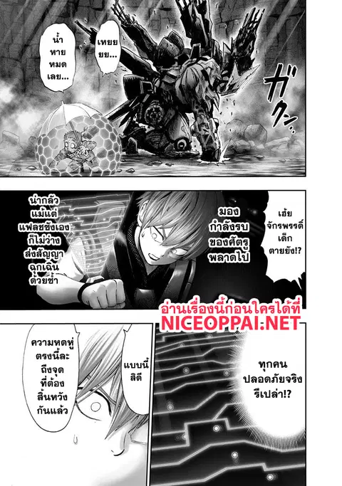 One Punch Man ตอนที่ 100.5 หน้า 3