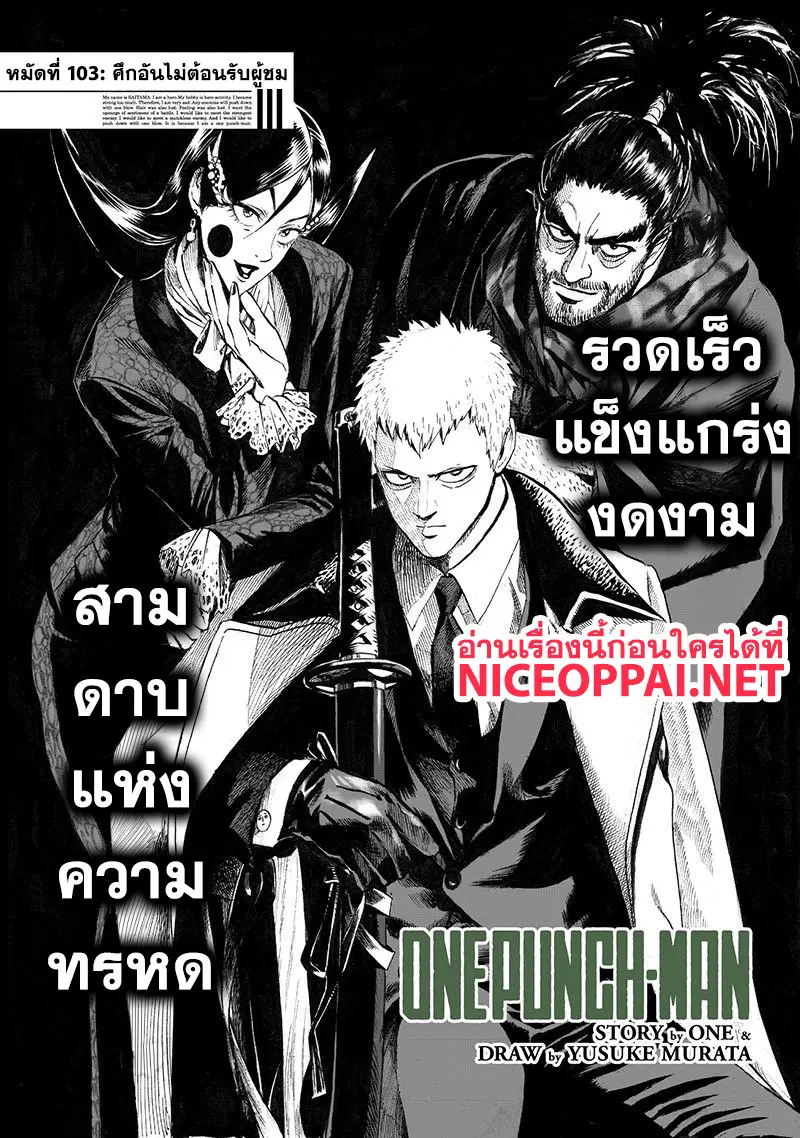 One Punch Man ตอนที่ 103 หน้า 2